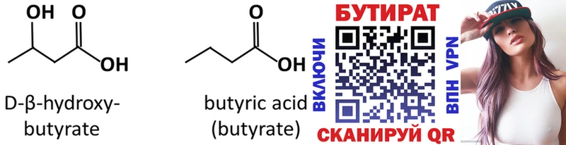 купить наркоту  Курганинск  БУТИРАТ Butirat 